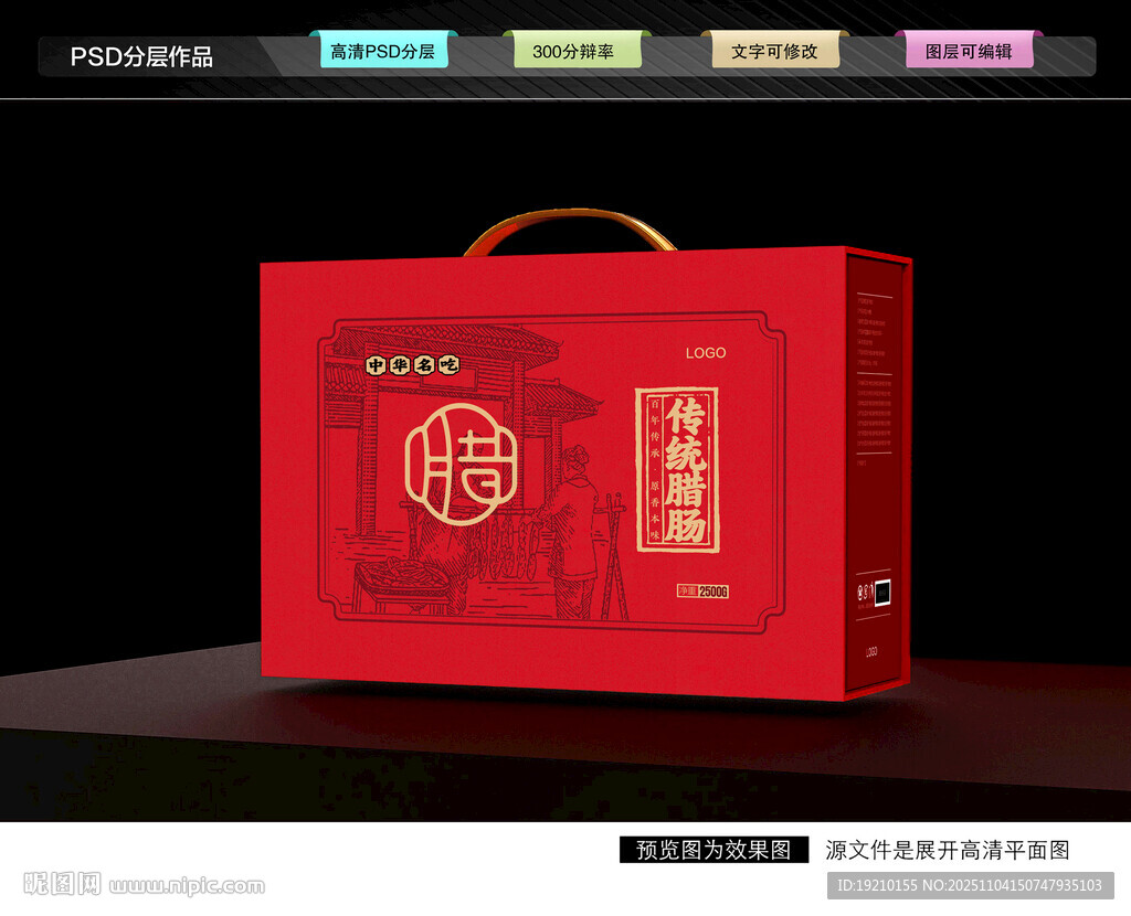 香肠礼盒 腊味包装