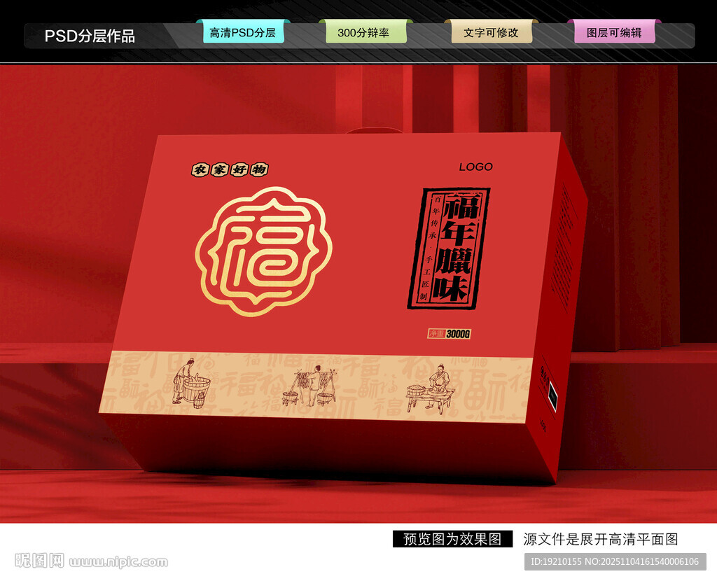 腊味礼盒 年货包装