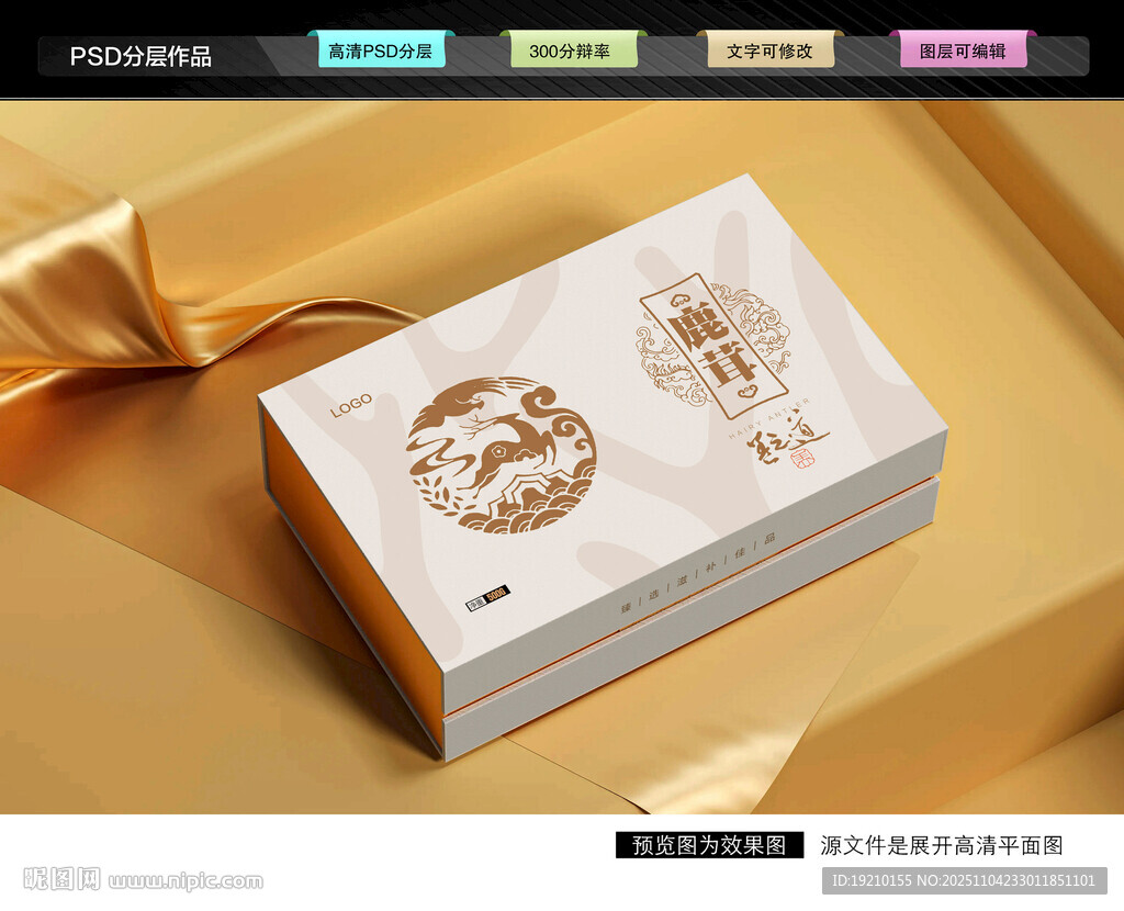 鹿茸礼盒 滋补品包装