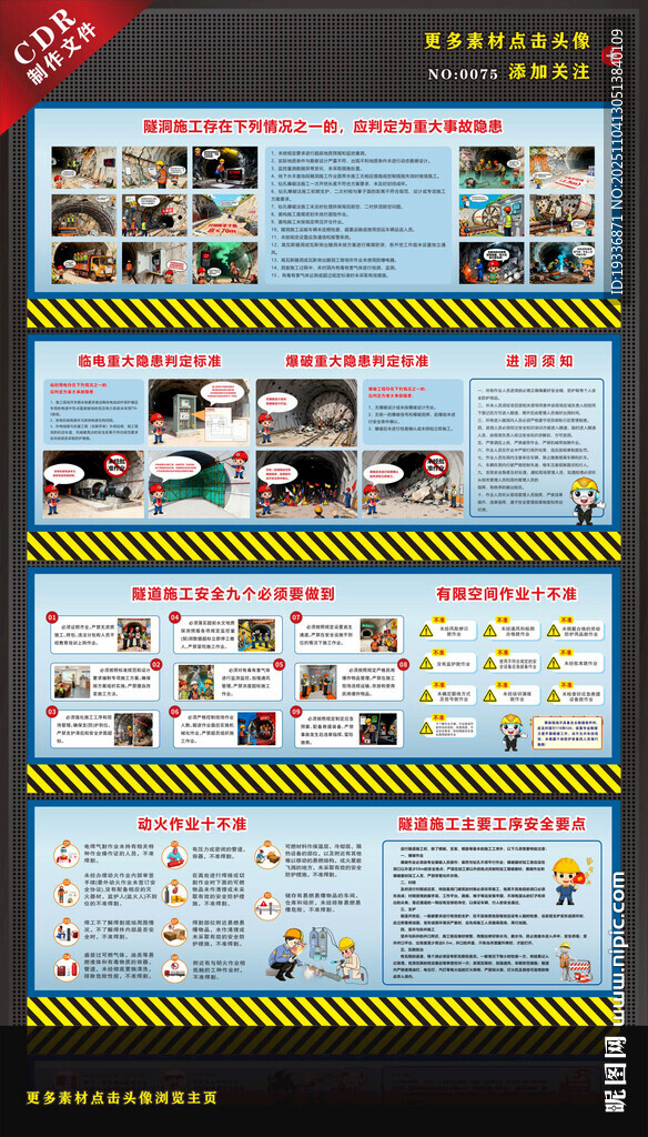  隧道隧洞施工安全注意事项漫画