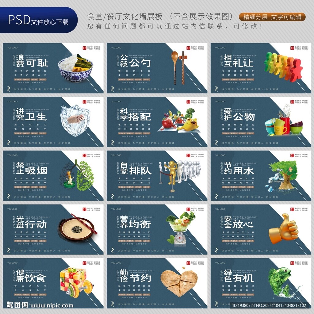 企业学校园食堂餐厅文化展板标语