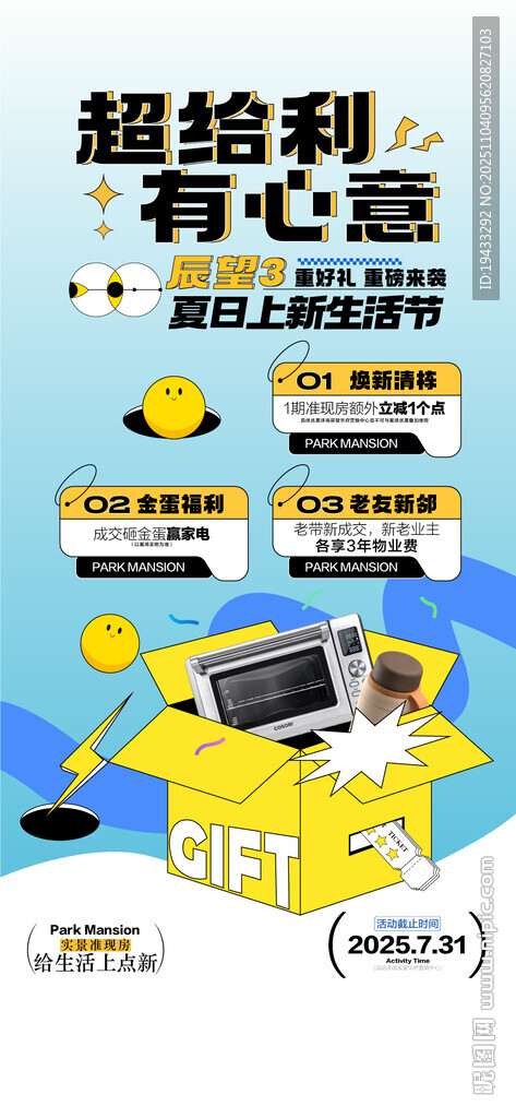 超给利有心意夏日上新生活节特惠