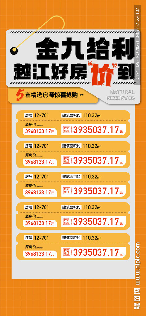 金九给利越江好房价到特惠一口价