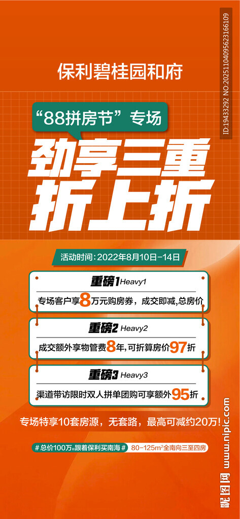 88拼房节专场劲享三重折上折