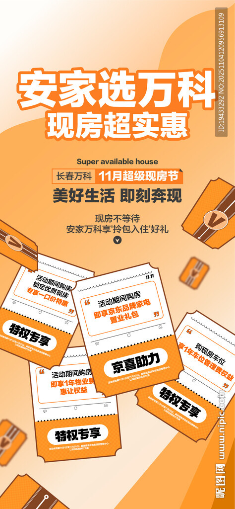 安家选万科现房超实惠即买即装4