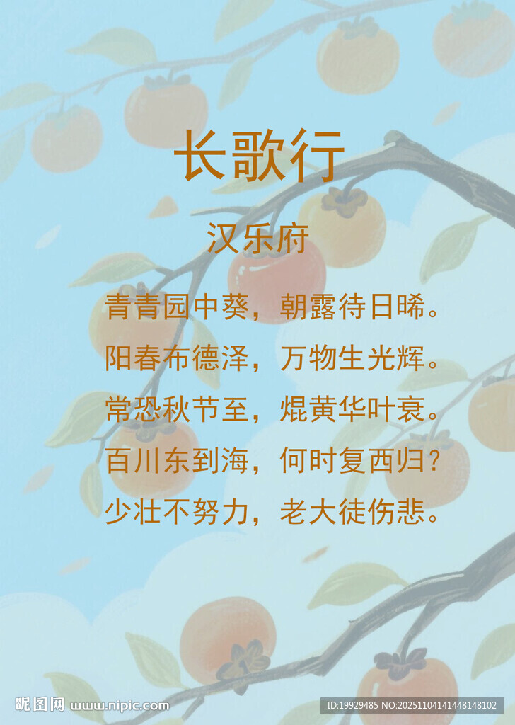 长歌行诗句展示