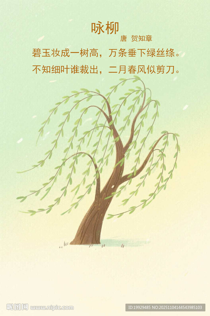 春日柳树下的浪漫诗歌