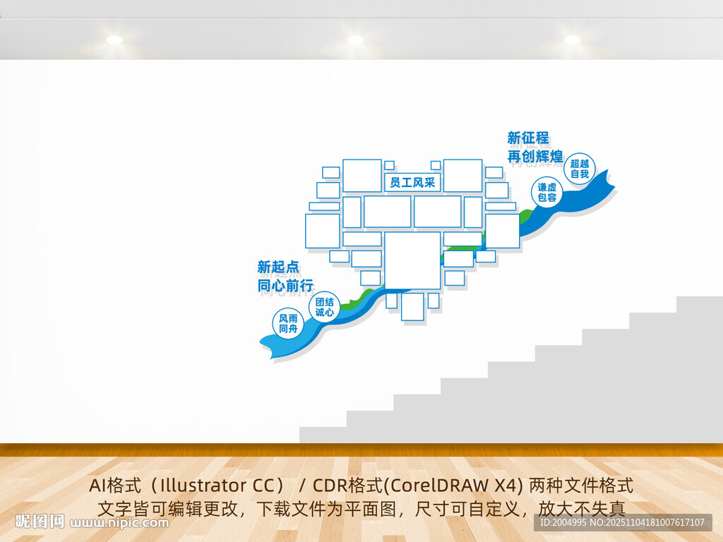 企业员工风采照片阶梯墙