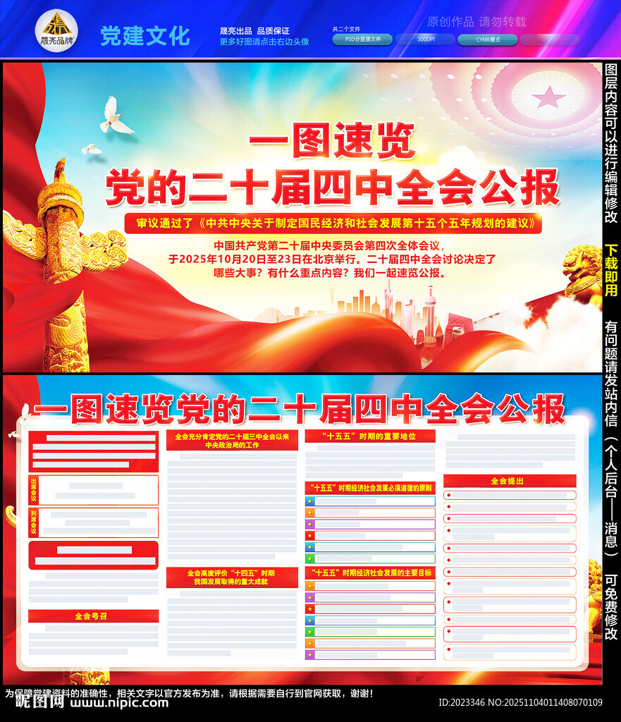 二十届四中全会