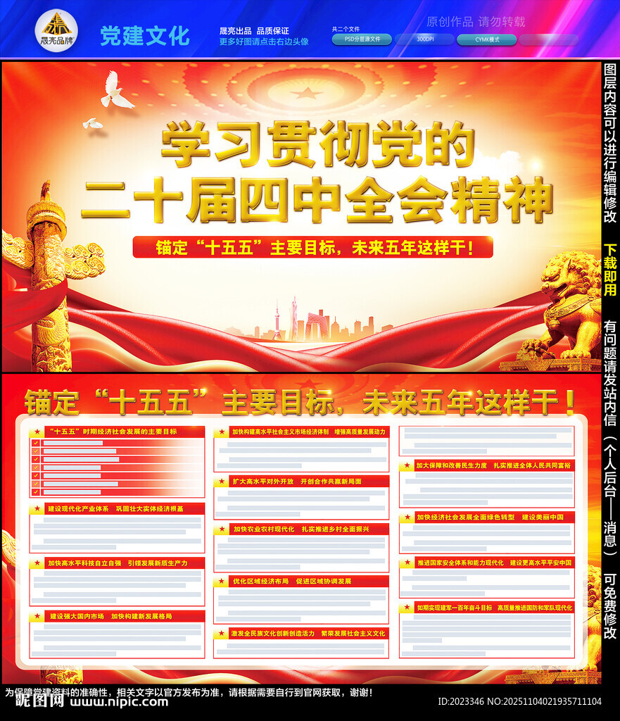 二十届四中全会