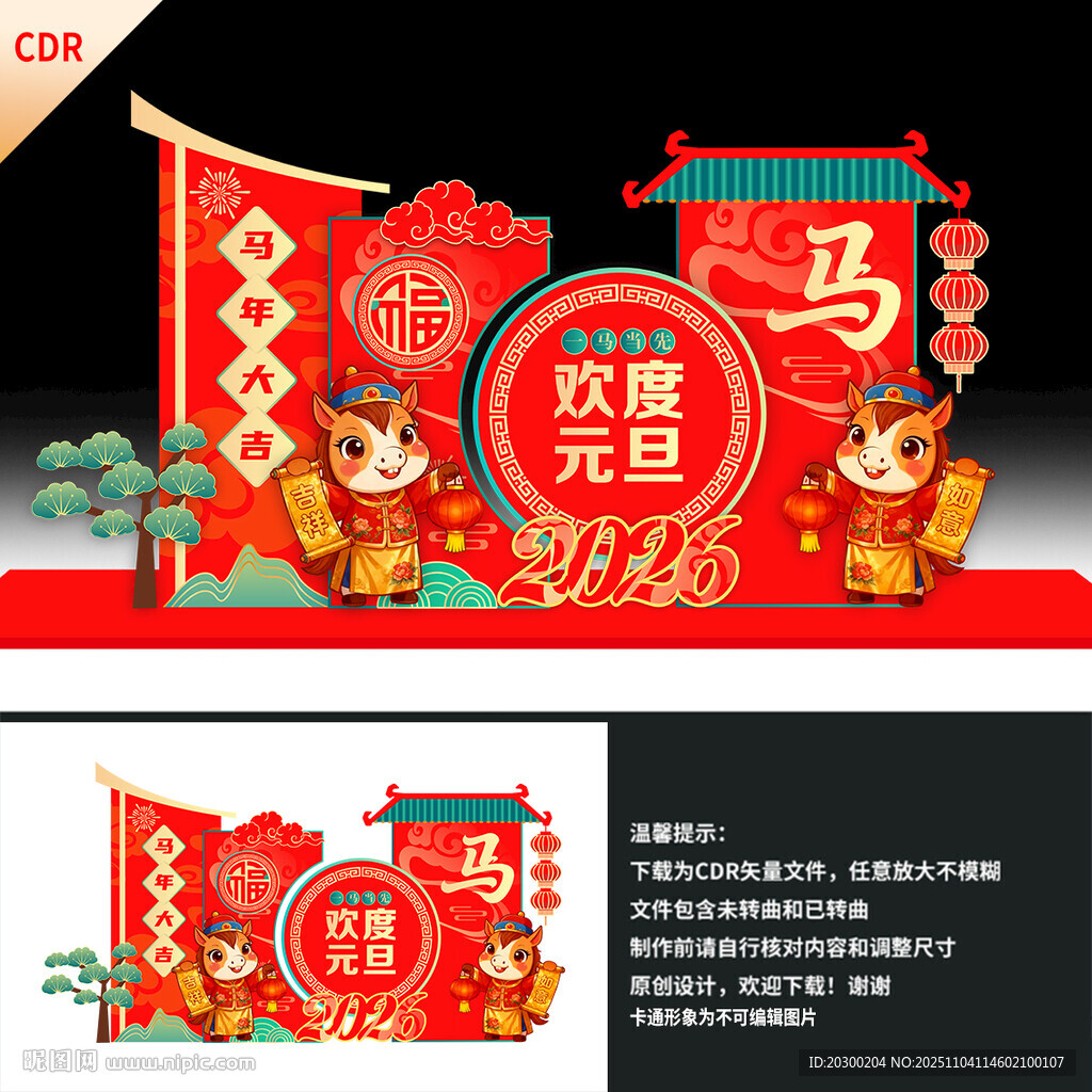 2026马年美陈布置