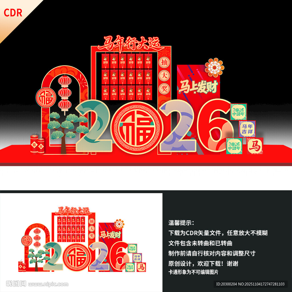 春节红包墙美陈