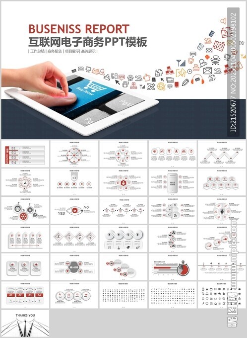 互联网营销电子商务