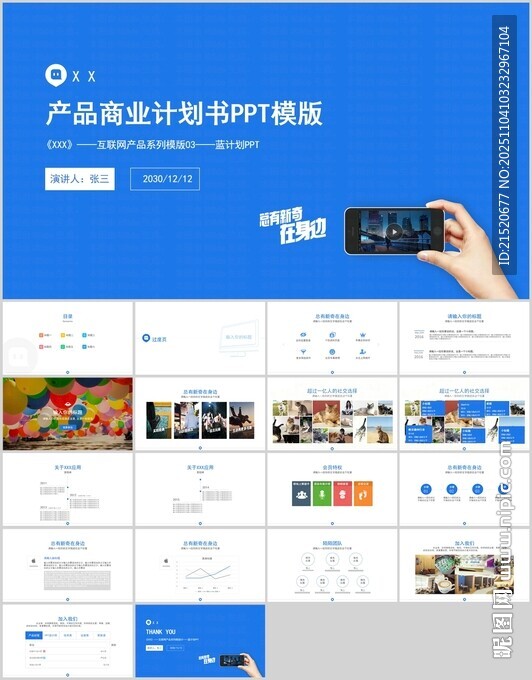 互联网社交软件商业计划书