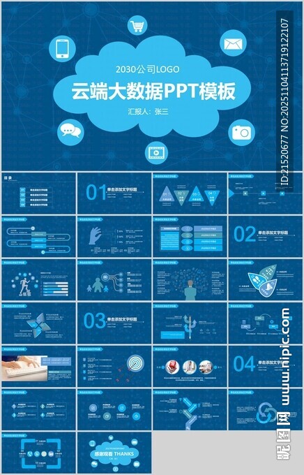 网络科技云端大数据