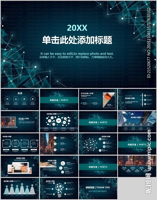 科技感商务PPT模板