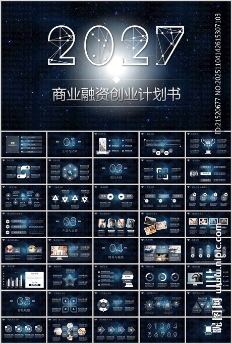 科技宇宙商业融资PPT模板