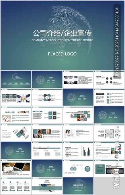 公司介绍企业宣传PPT