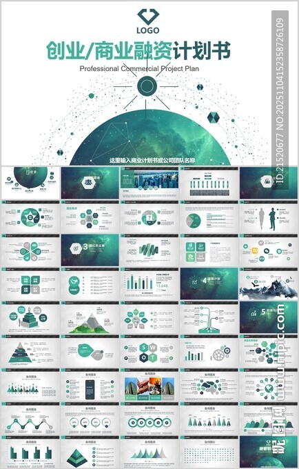 商务融资计划书PPT模板