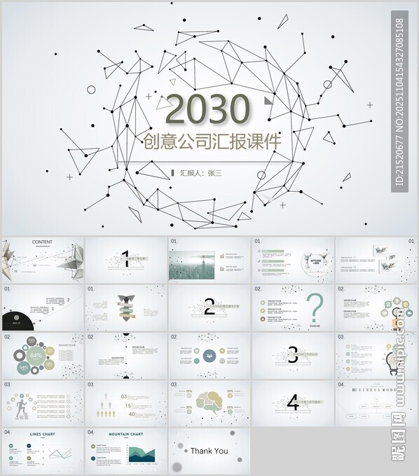 简约创意汇报PPT模板