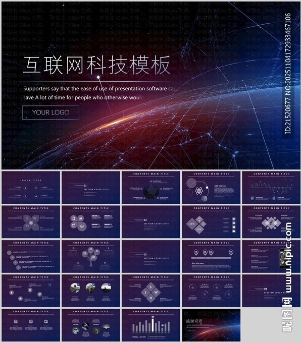 互联网科技感PPT模板