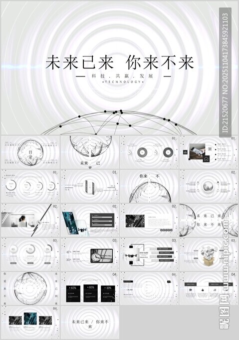 纯白创意动态PPT模板