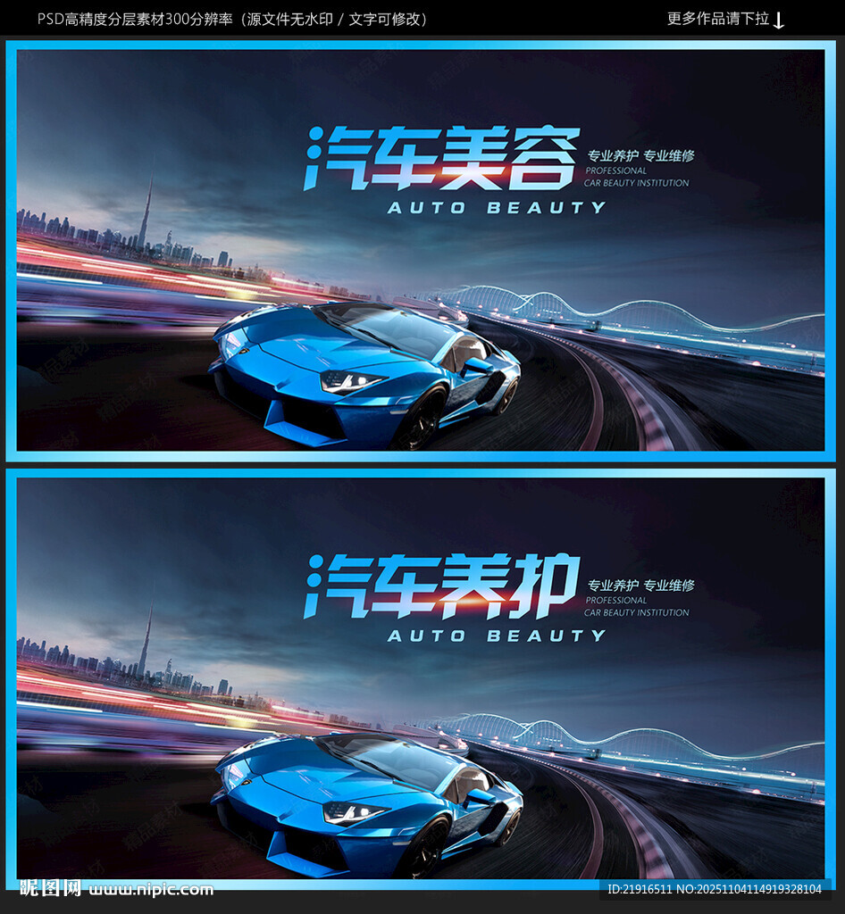 汽车美容海报