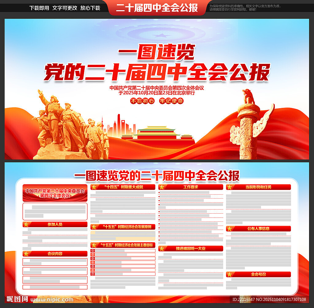 二十届四中全会