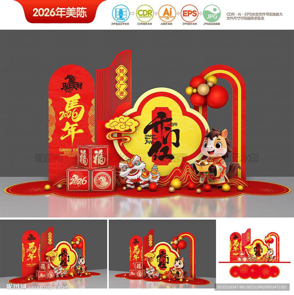 马年开门红美陈