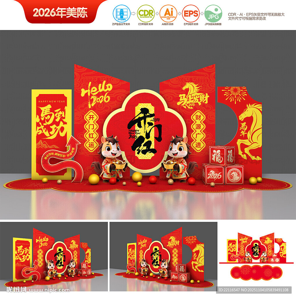 2026马年开门红美陈