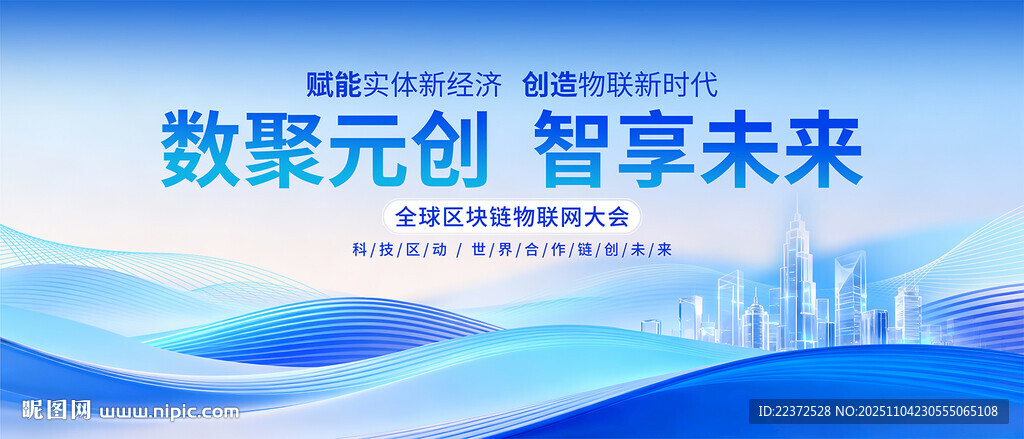 签约活动蓝色背景