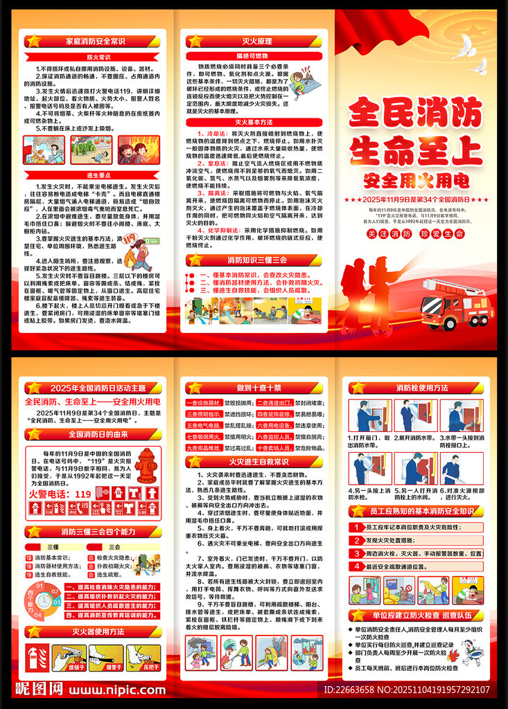 消防日三折页