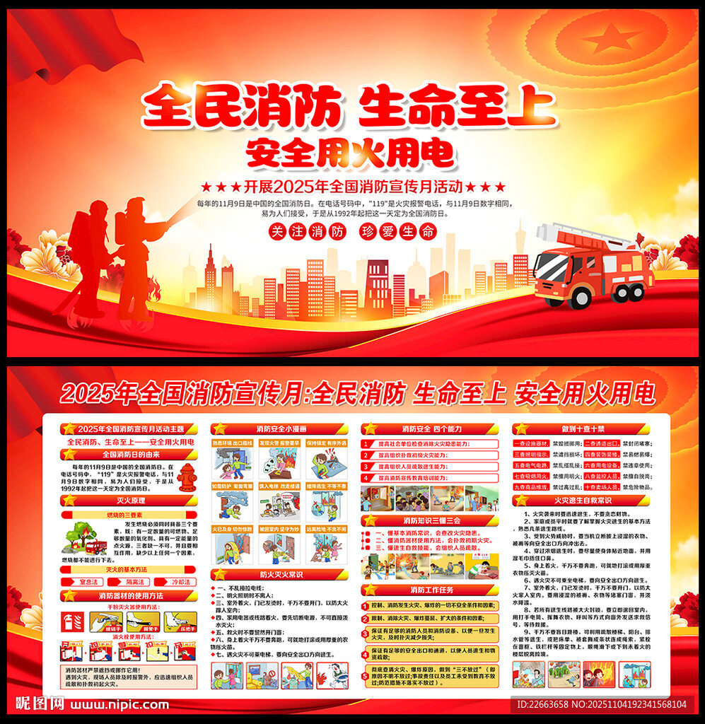 2025年全国消防宣传日