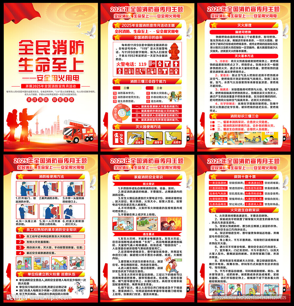 2025年消防宣传月宣传展板