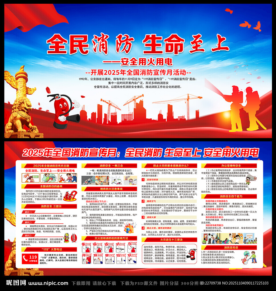 2025年消防宣传月