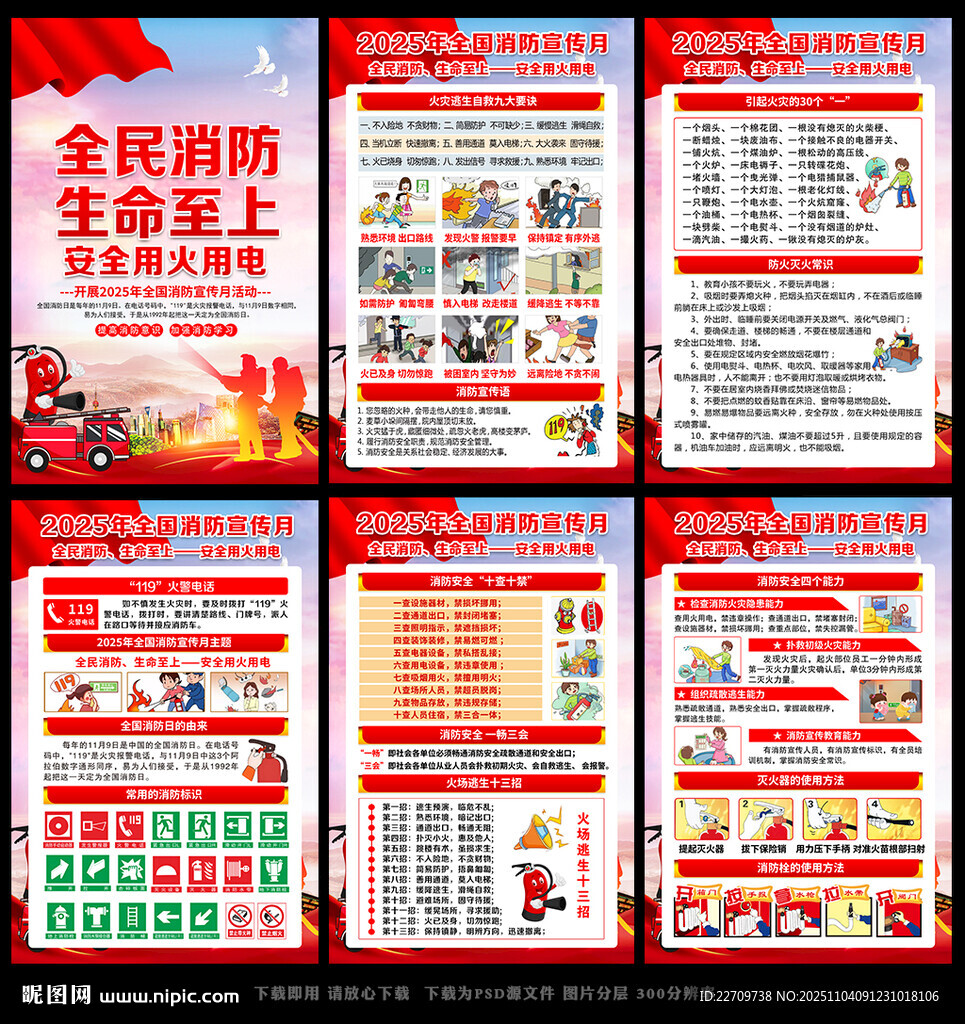 2025消防宣传月