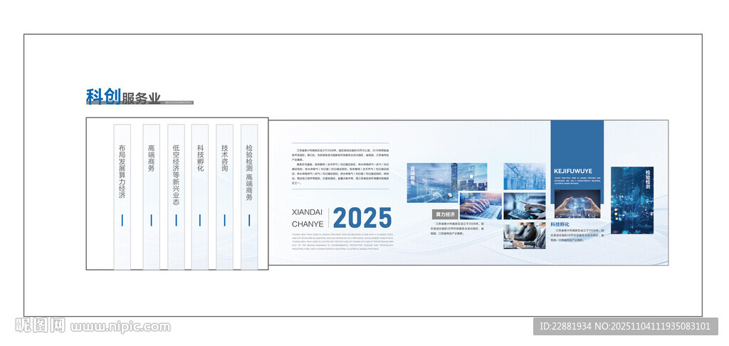 科技文化墙创意设计