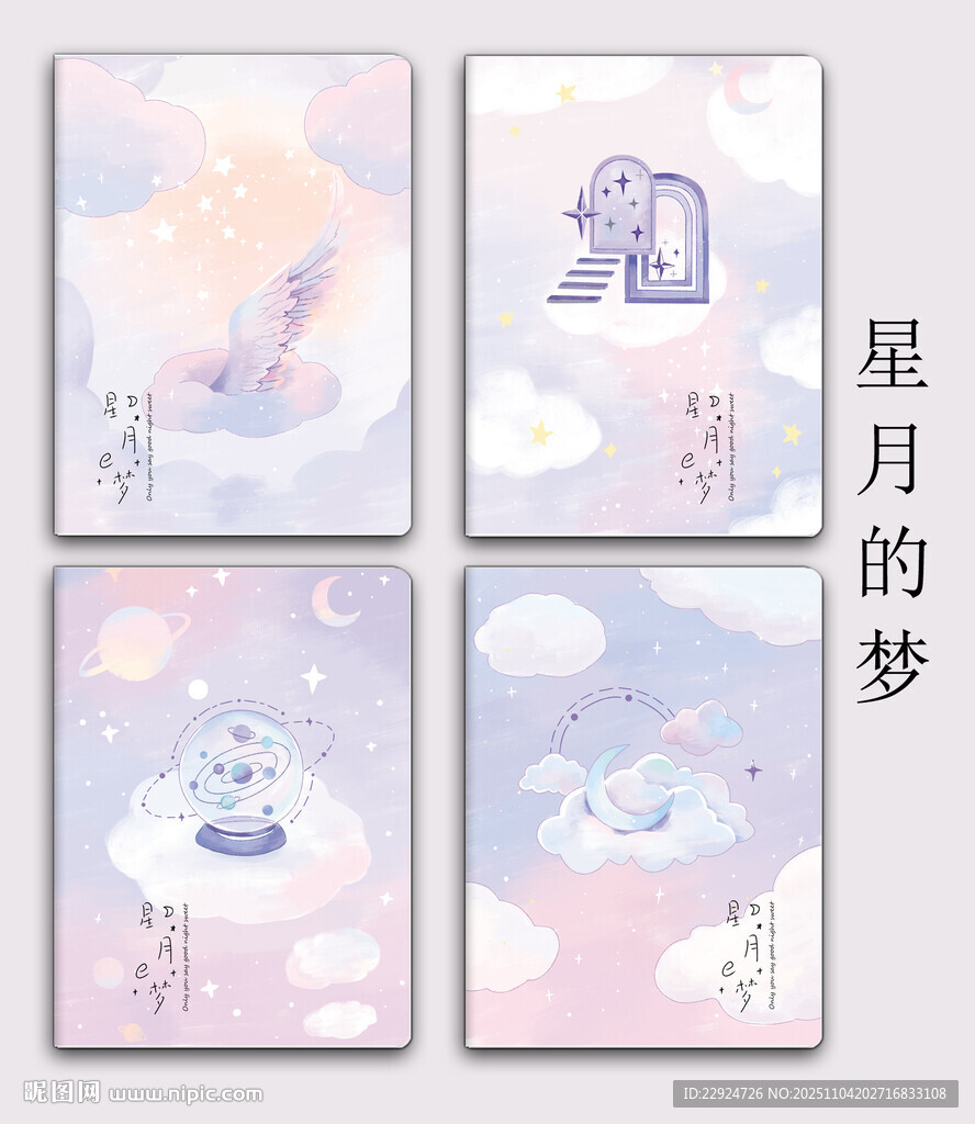 星月梦幻