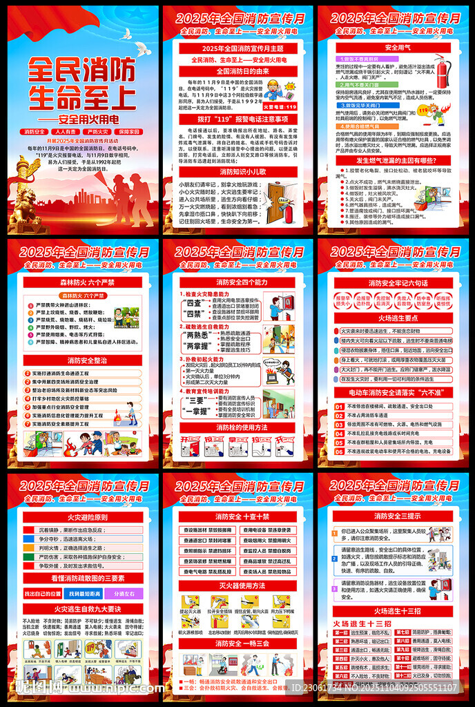 2025消防月
