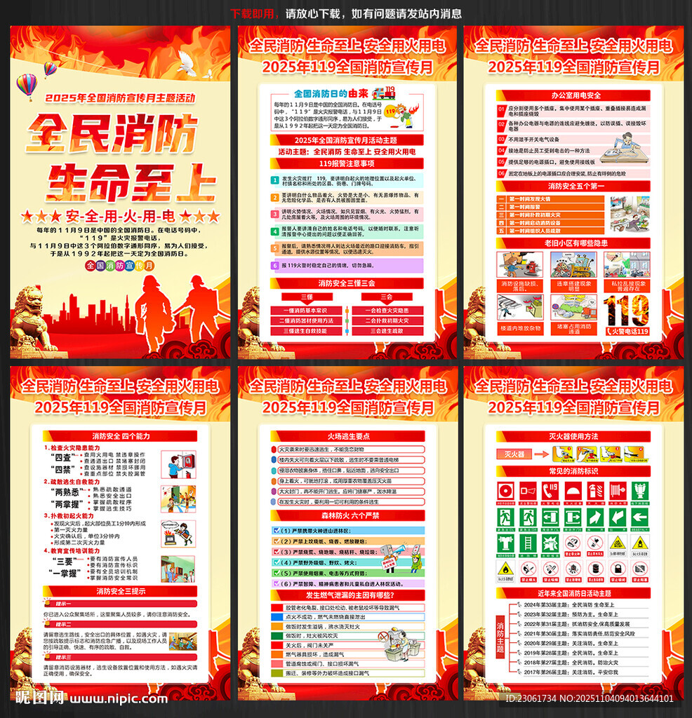 2025消防宣传月