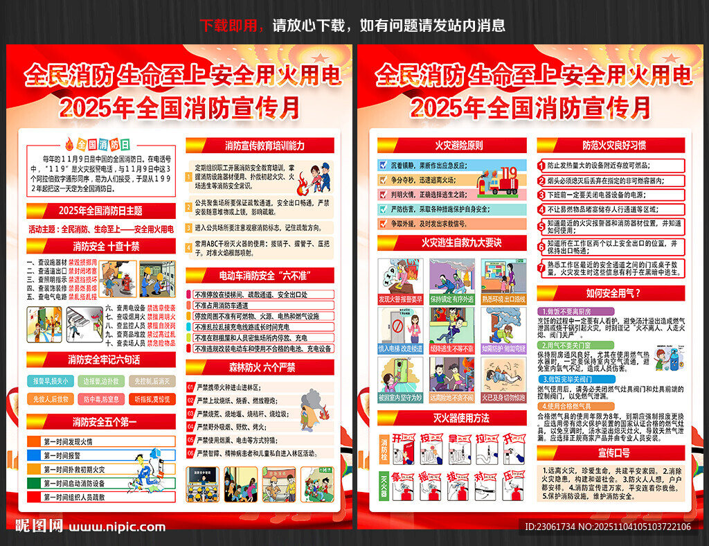 消防宣传月宣传单