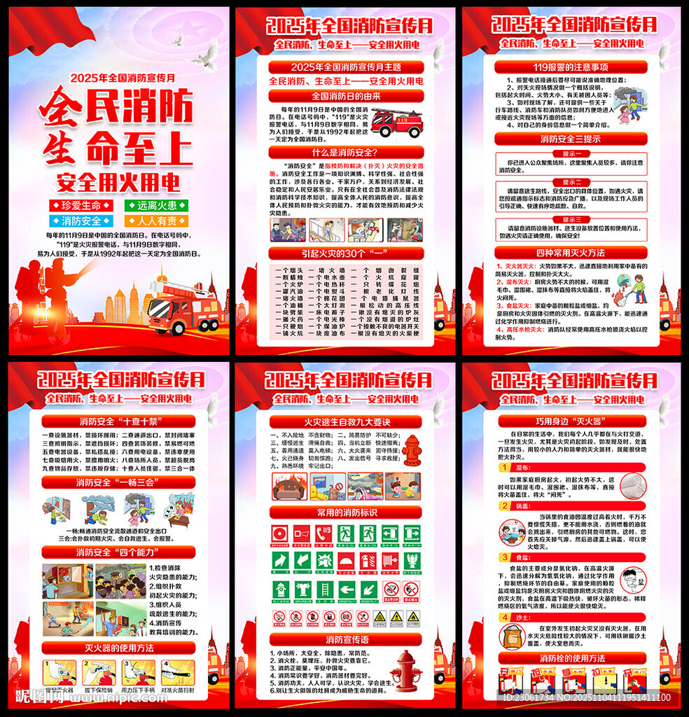 消防宣传月
