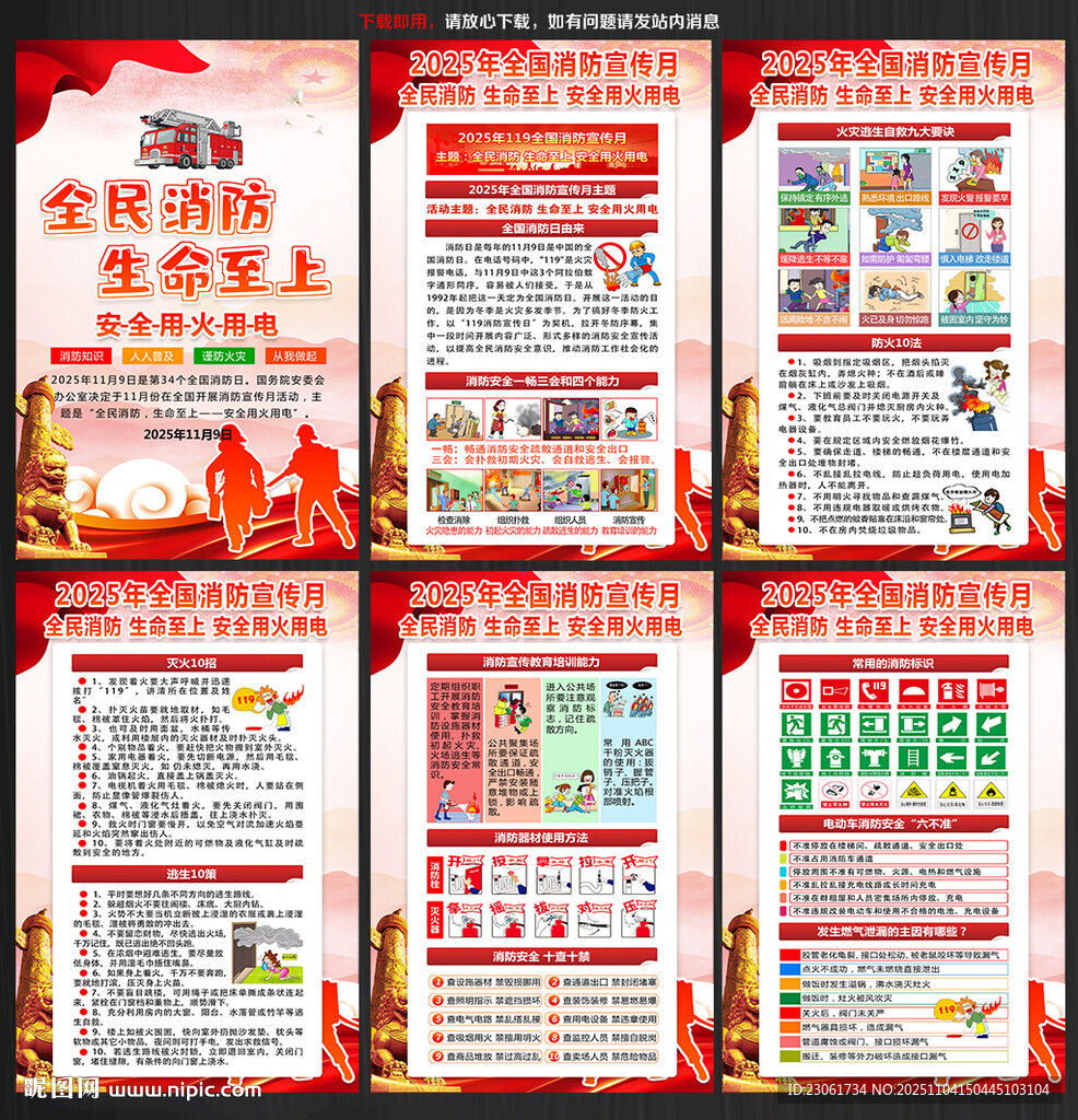 2025全国消防日展板