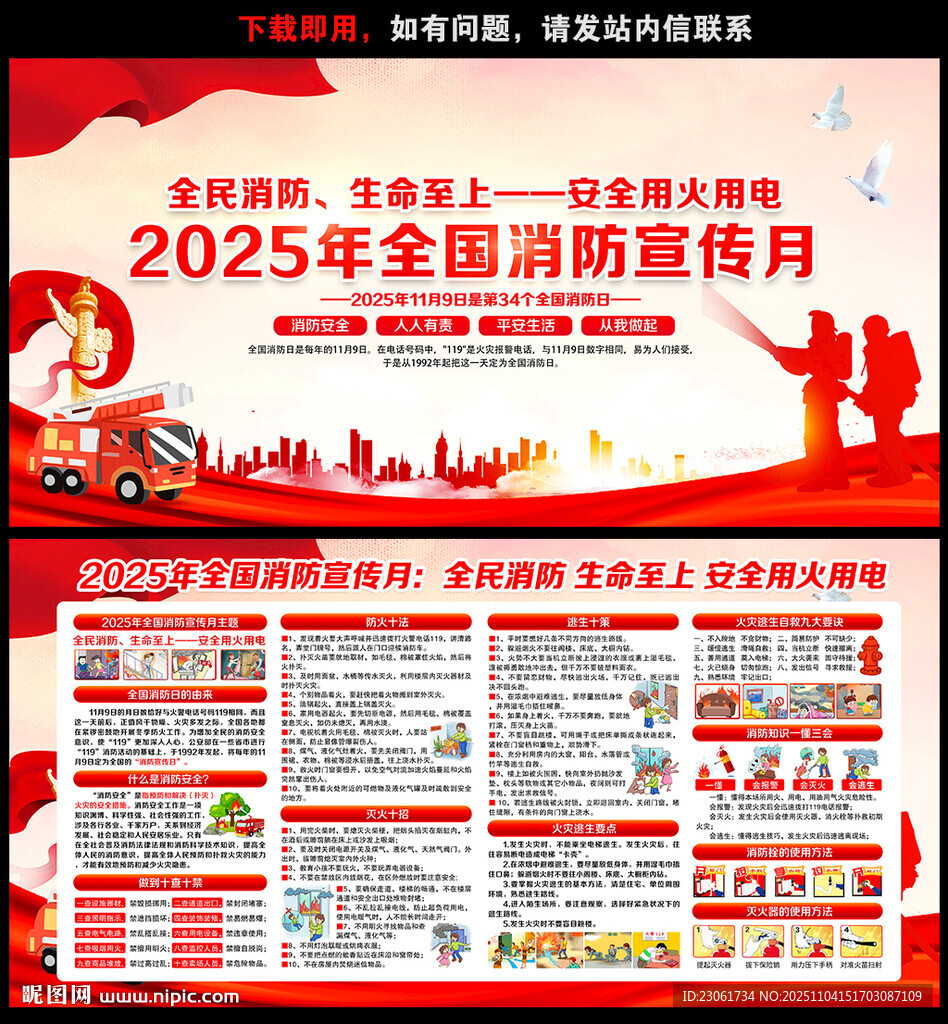 2025消防宣传月