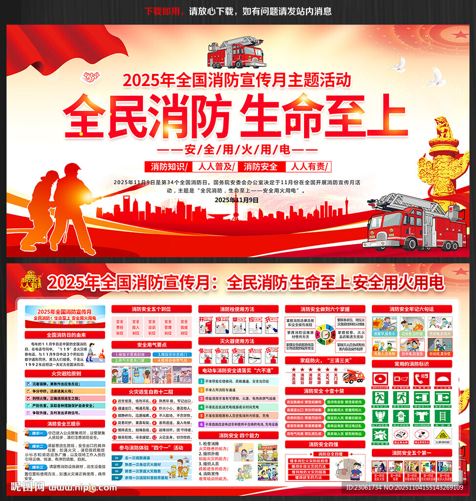 2025年消防宣传月