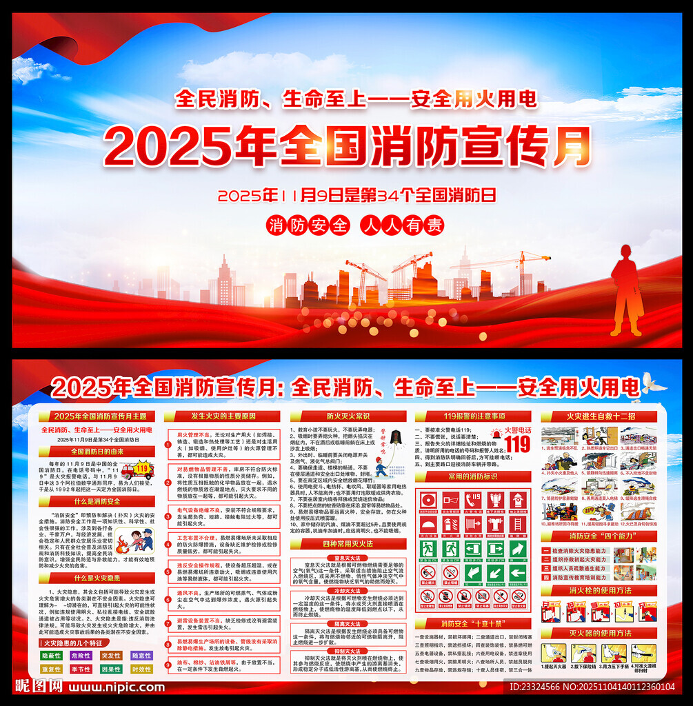 消防宣传月