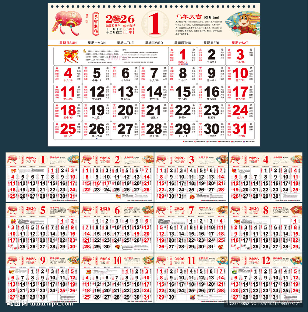 2026年挂历日历内芯