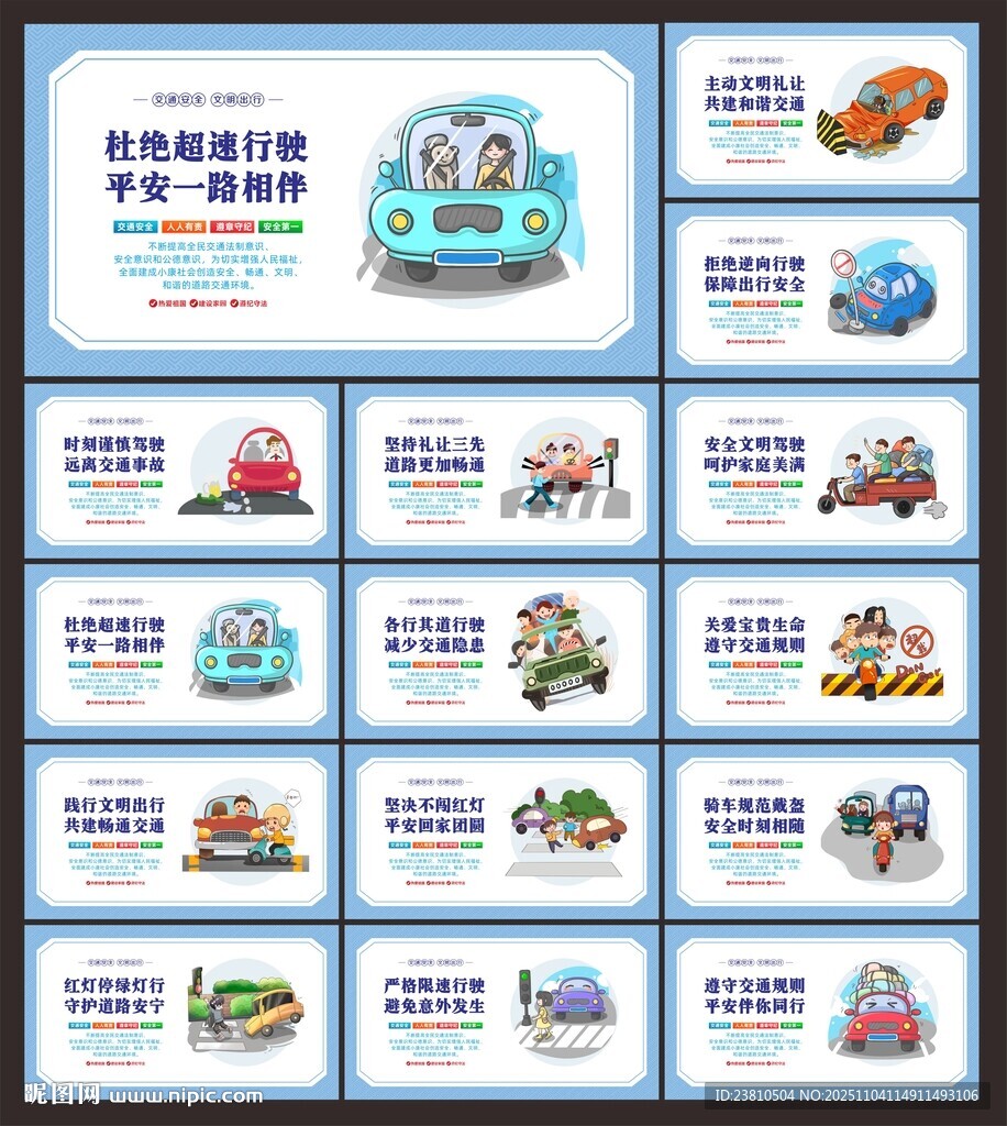 交通安全展板