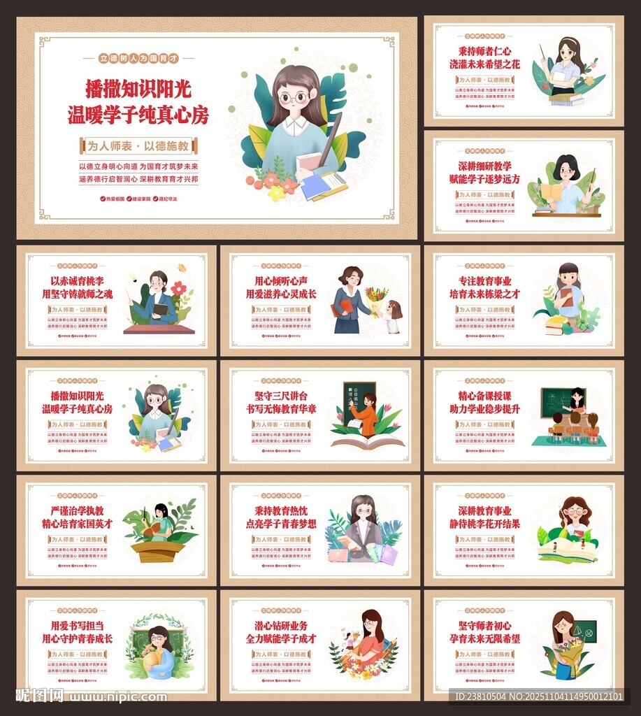 教师办公室展板