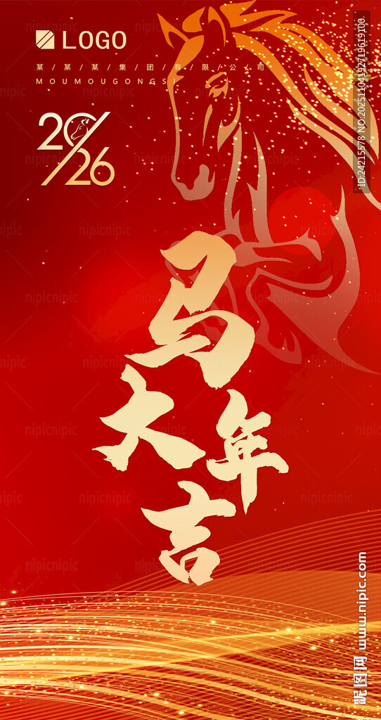 2026马年大吉